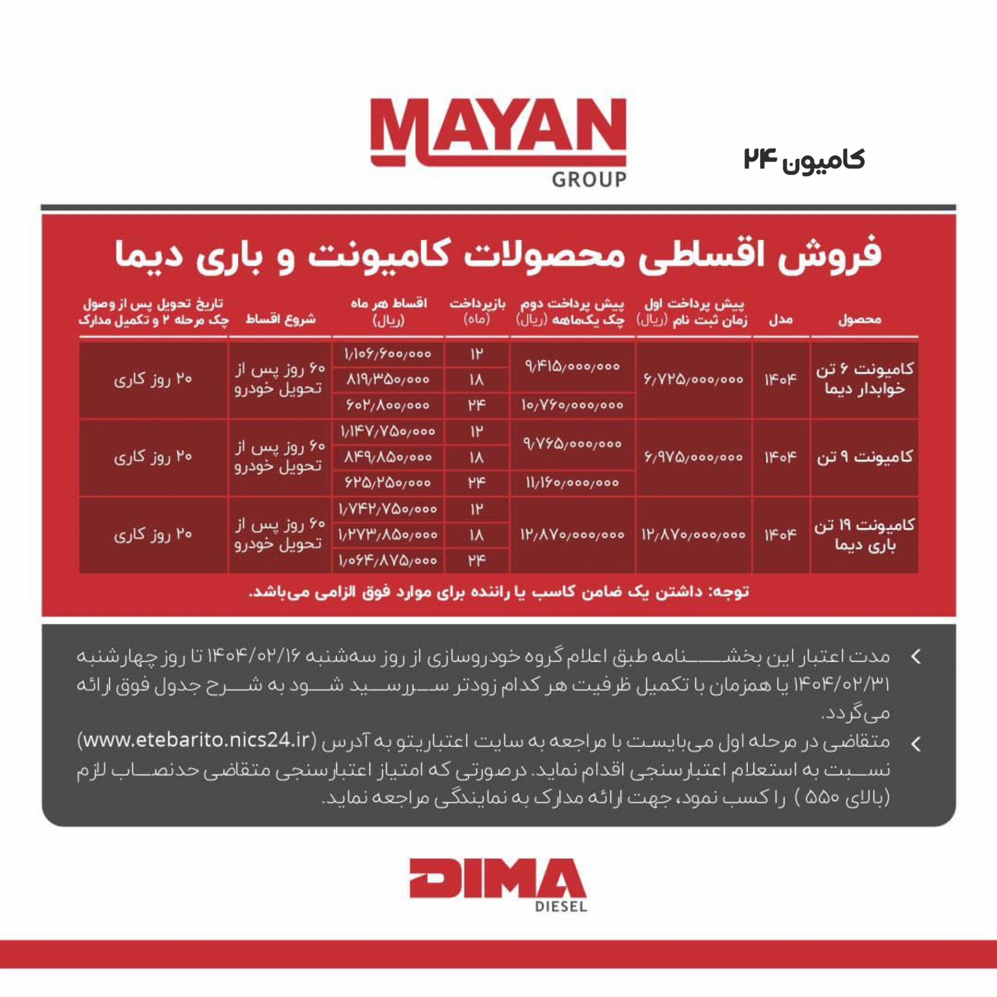 شرایط فروش کامیونت دیما