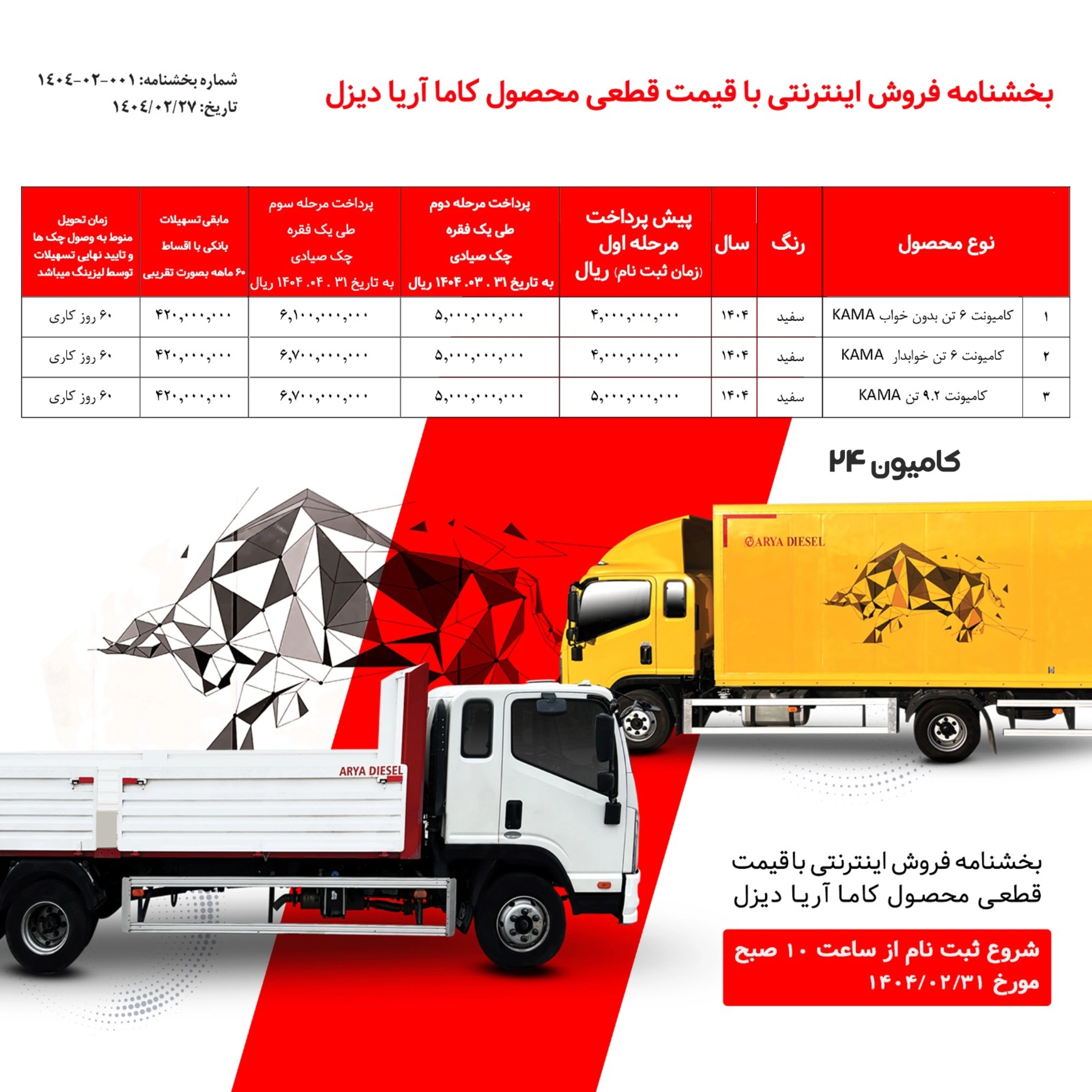 شرایط فروش کامیونت کاما آریا دیزل