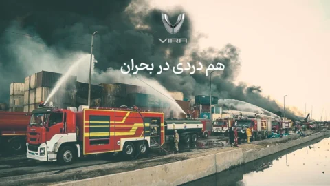 مسئولیت اجتماعی ویرا دیزل در حادثه بندرعباس