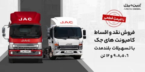 فروش آرین دیزل